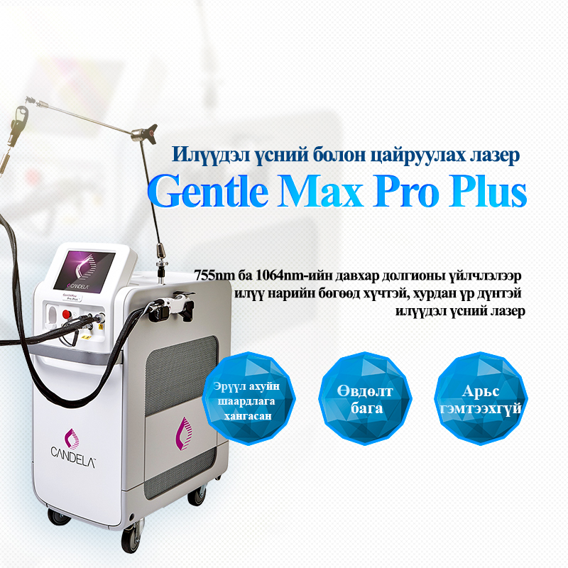 GentleMax Pro Plus лазер - VandS Dongdaemun