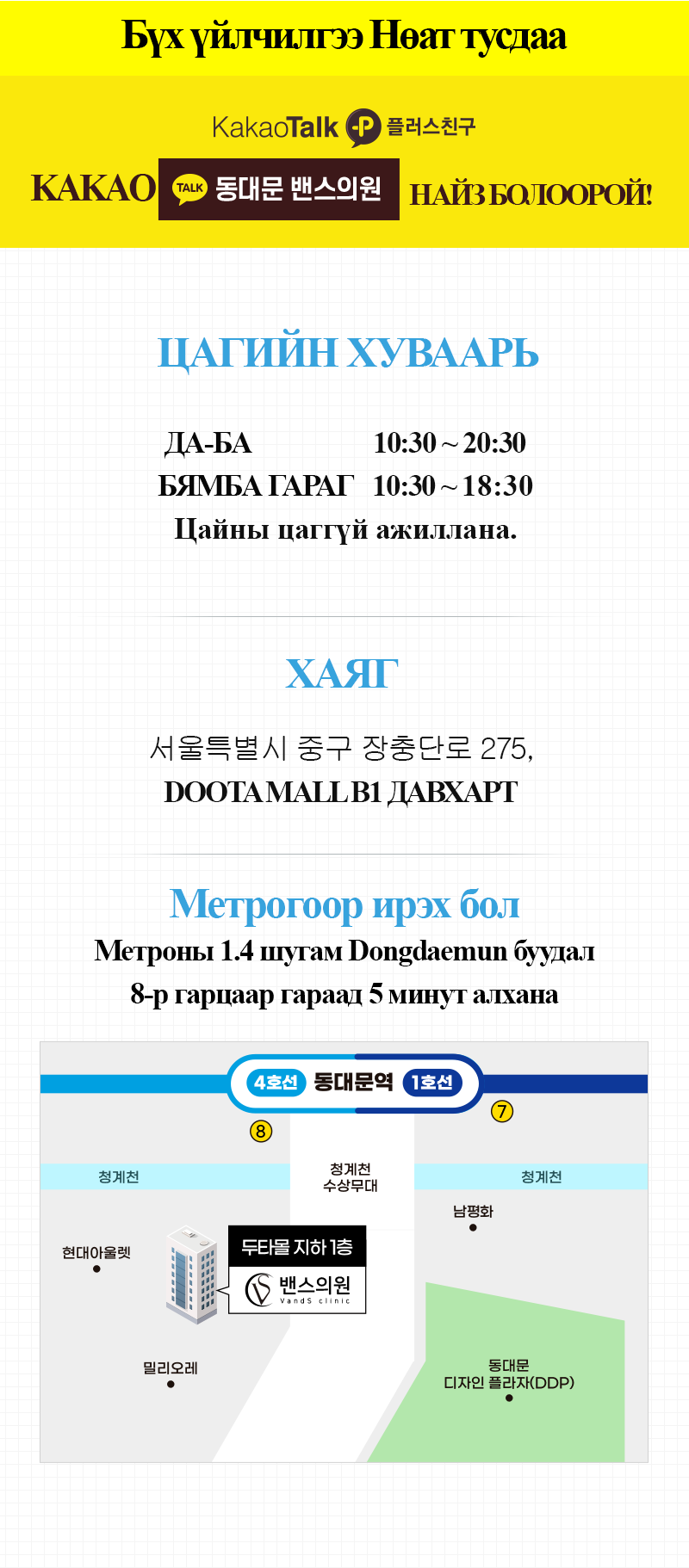 VandS Dongdaemun Арга хэмжээний зураг10