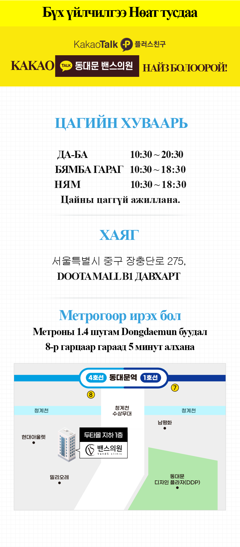 VandS Dongdaemun Арга хэмжээний зураг9